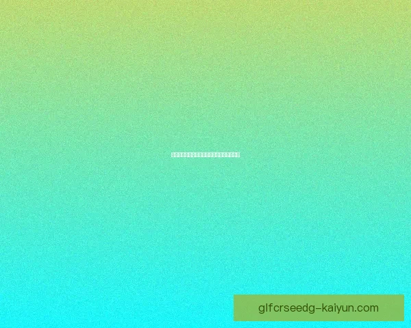 梅赫伦反击效率持续提升，近期表现备受关注