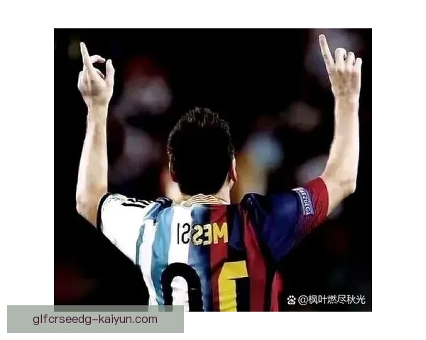 西甲梅西时代的表现回顾，展现其历史地位与影响力