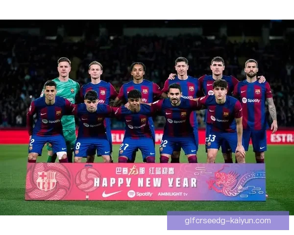 巴塞罗那足球俱乐部本赛季西甲表现稳健，竞争力持续提升